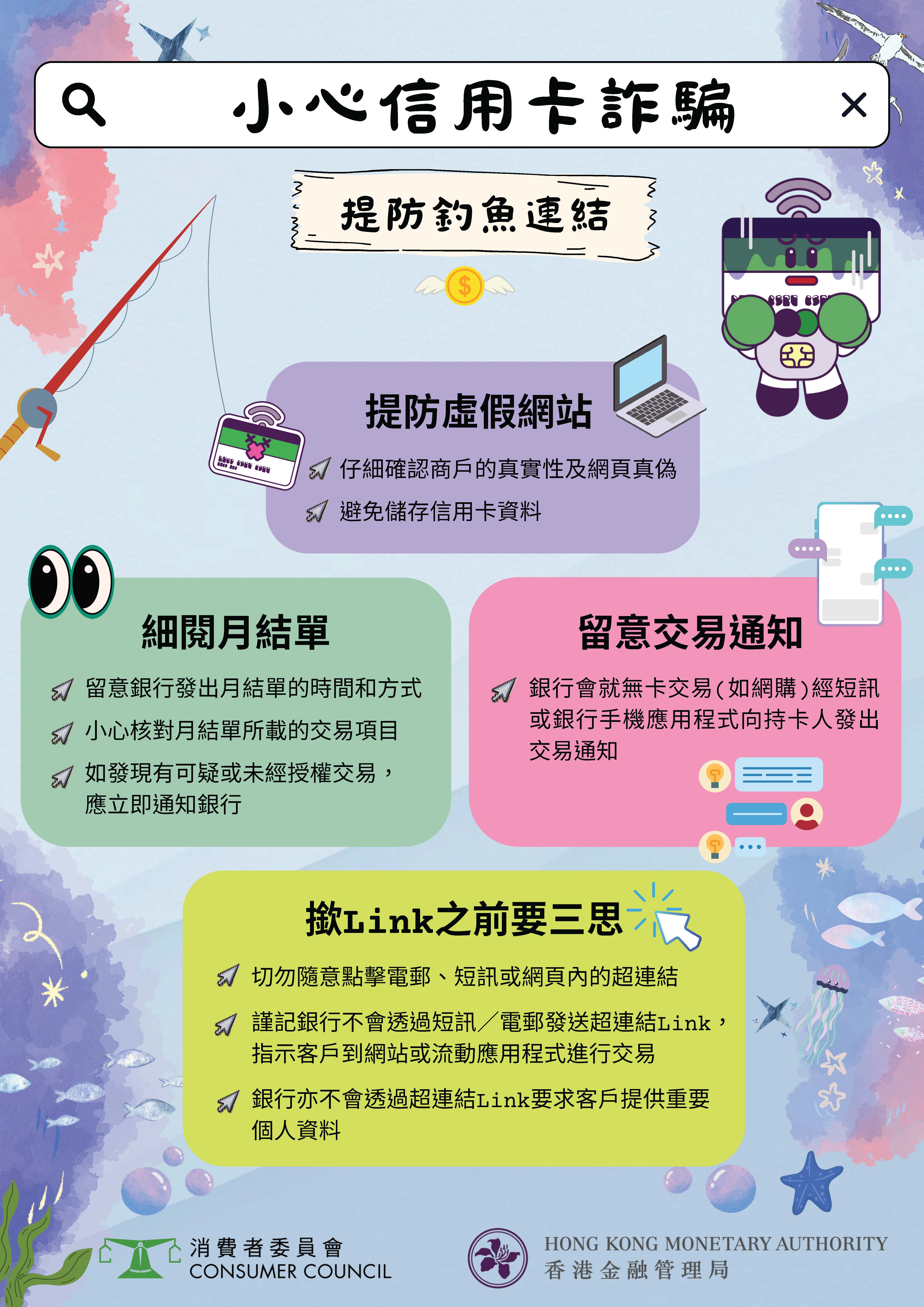 Beware of phishing links (Chinese only)